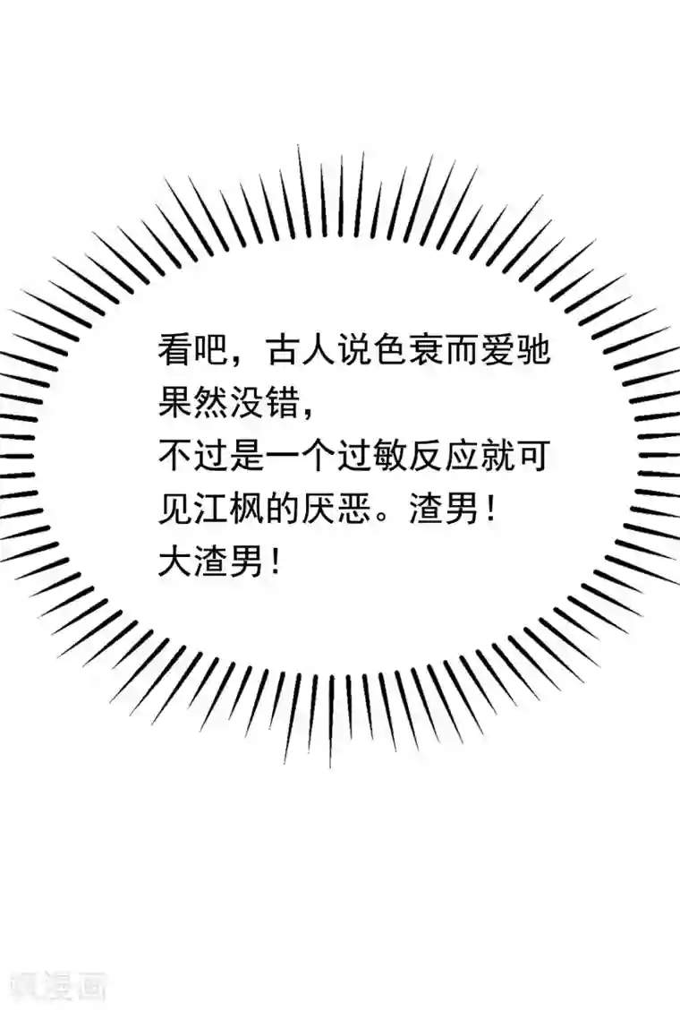 渣男总裁别想逃第148话 如儿戏一般确定恋爱关系？！