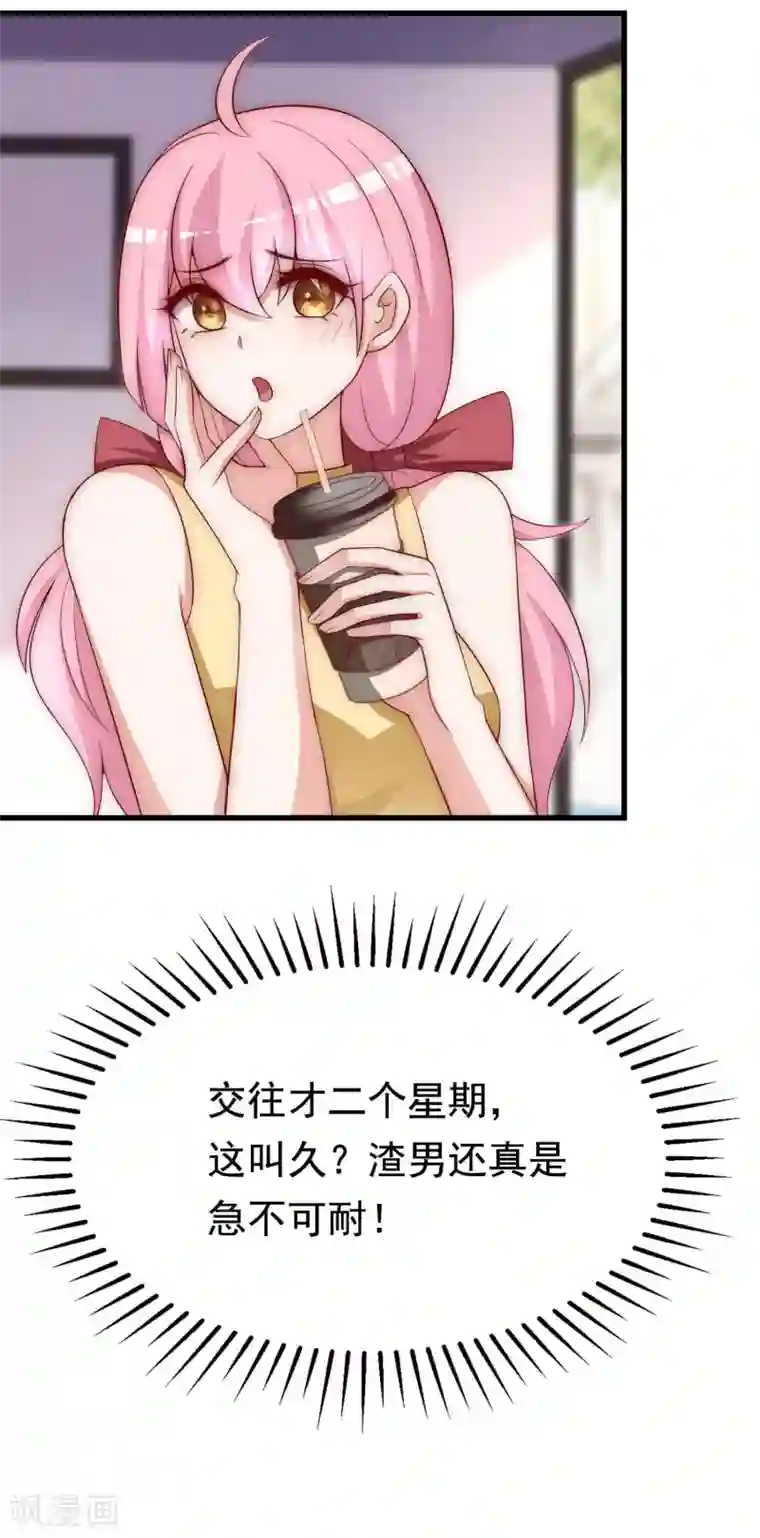 渣男总裁别想逃第148话 如儿戏一般确定恋爱关系？！