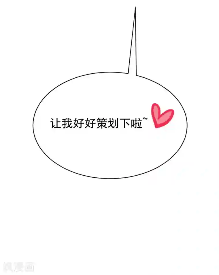 渣男总裁别想逃第148话 如儿戏一般确定恋爱关系？！