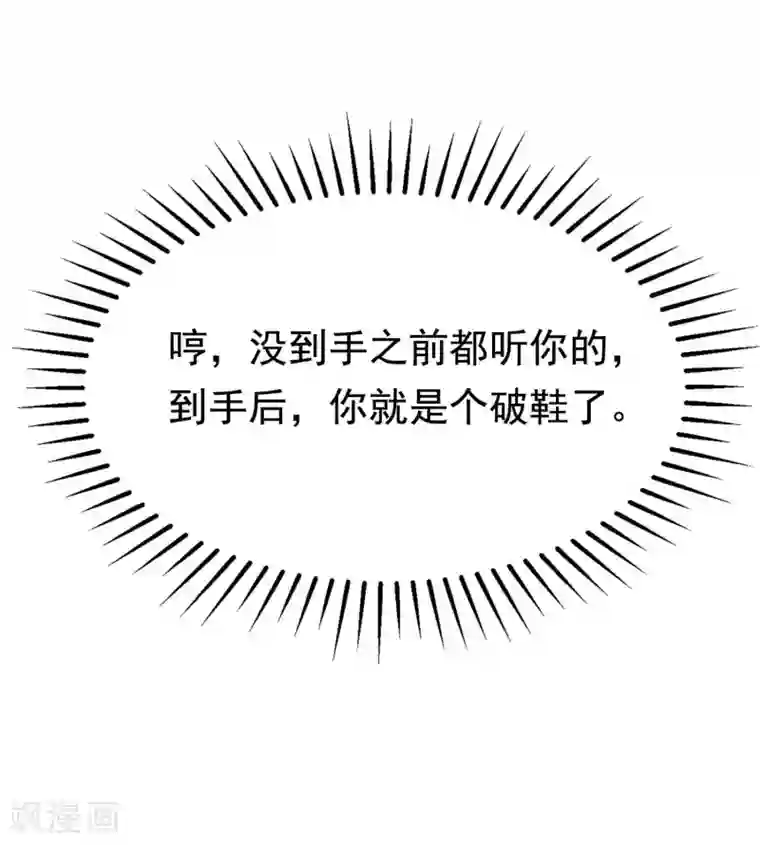 渣男总裁别想逃第148话 如儿戏一般确定恋爱关系？！