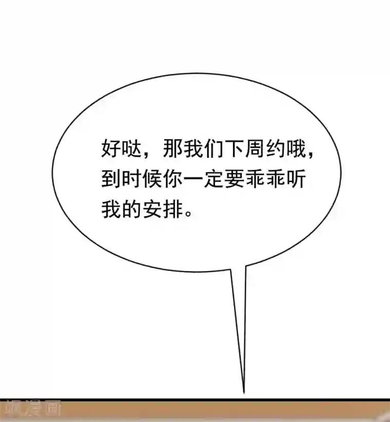渣男总裁别想逃第148话 如儿戏一般确定恋爱关系？！