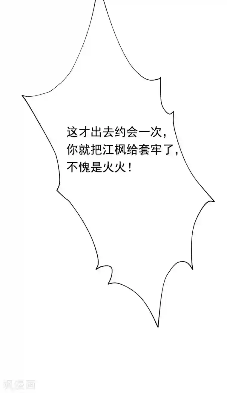 渣男总裁别想逃第148话 如儿戏一般确定恋爱关系？！