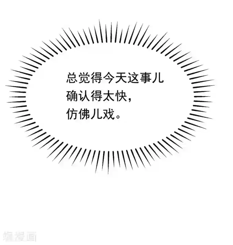 渣男总裁别想逃第148话 如儿戏一般确定恋爱关系？！