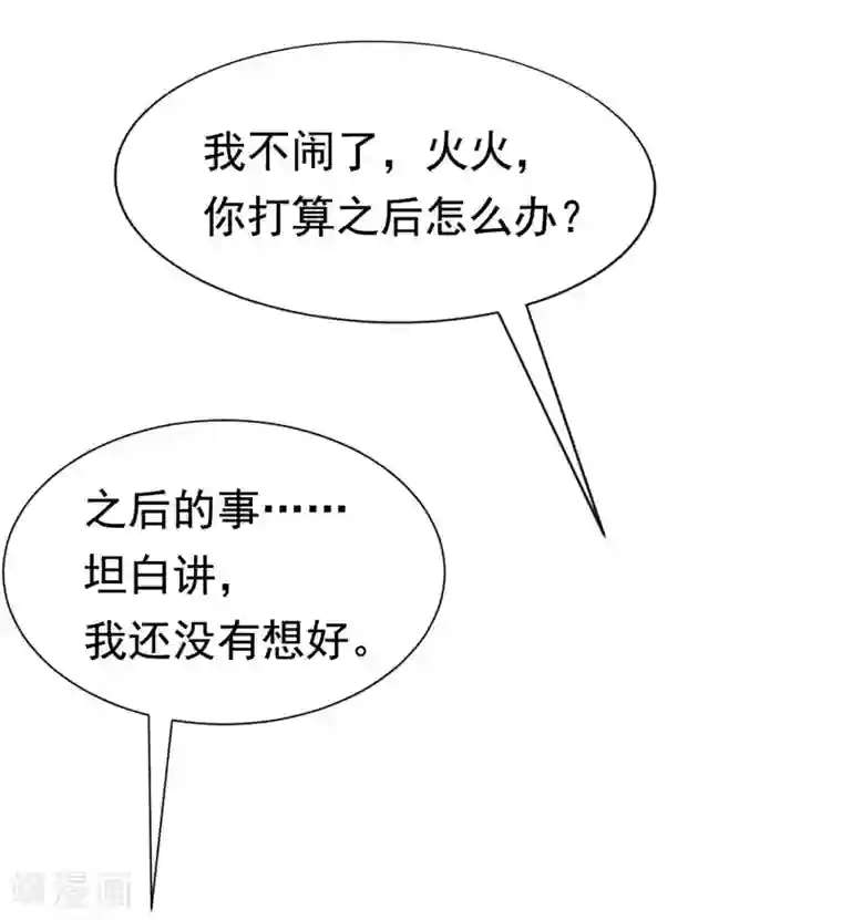 渣男总裁别想逃第148话 如儿戏一般确定恋爱关系？！