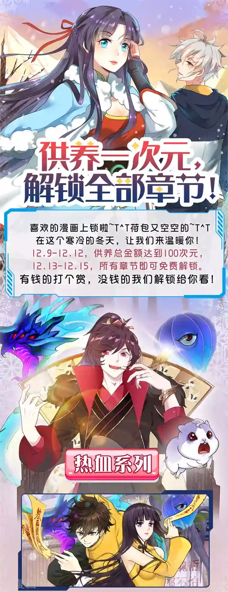 渣男总裁别想逃渣男限免活动公告