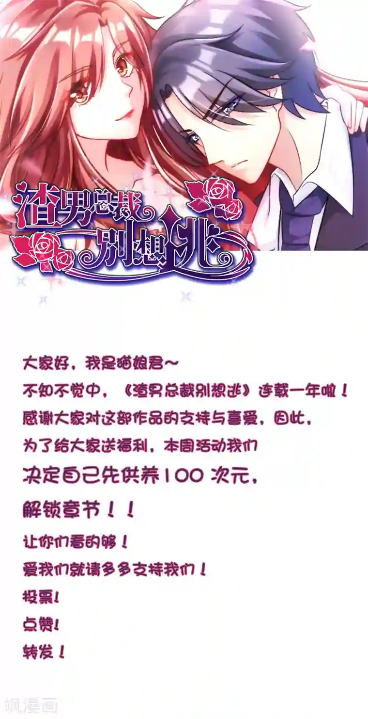 渣男总裁别想逃渣男限免活动公告