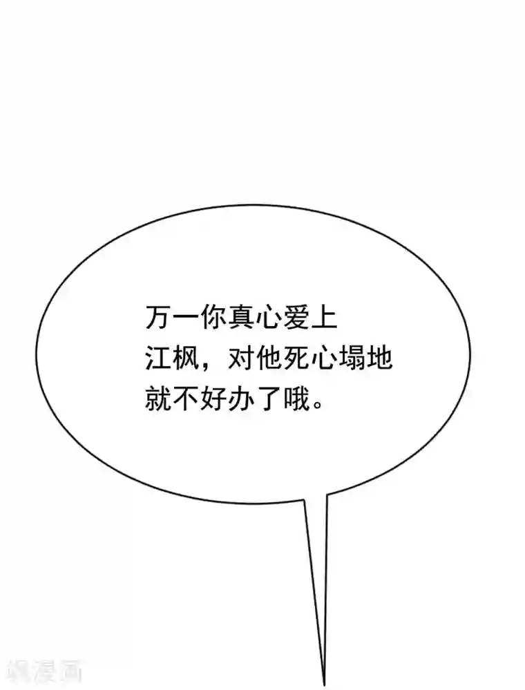 渣男总裁别想逃第149话 今晚月色真美！