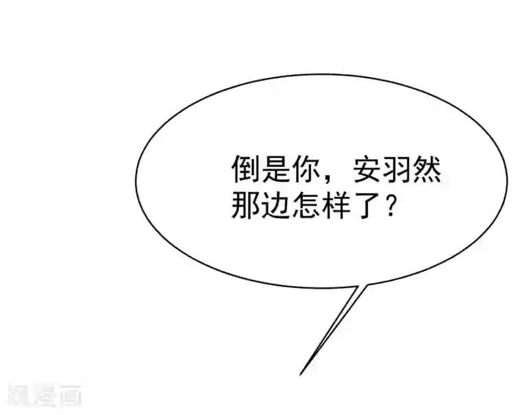 渣男总裁别想逃第149话 今晚月色真美！