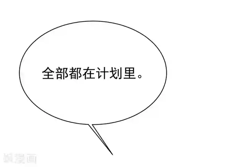 渣男总裁别想逃第149话 今晚月色真美！