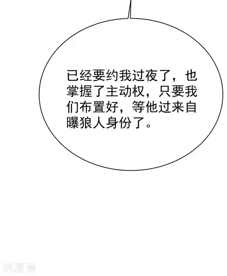 渣男总裁别想逃第149话 今晚月色真美！