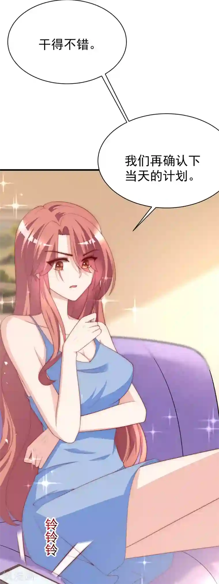 渣男总裁别想逃第149话 今晚月色真美！