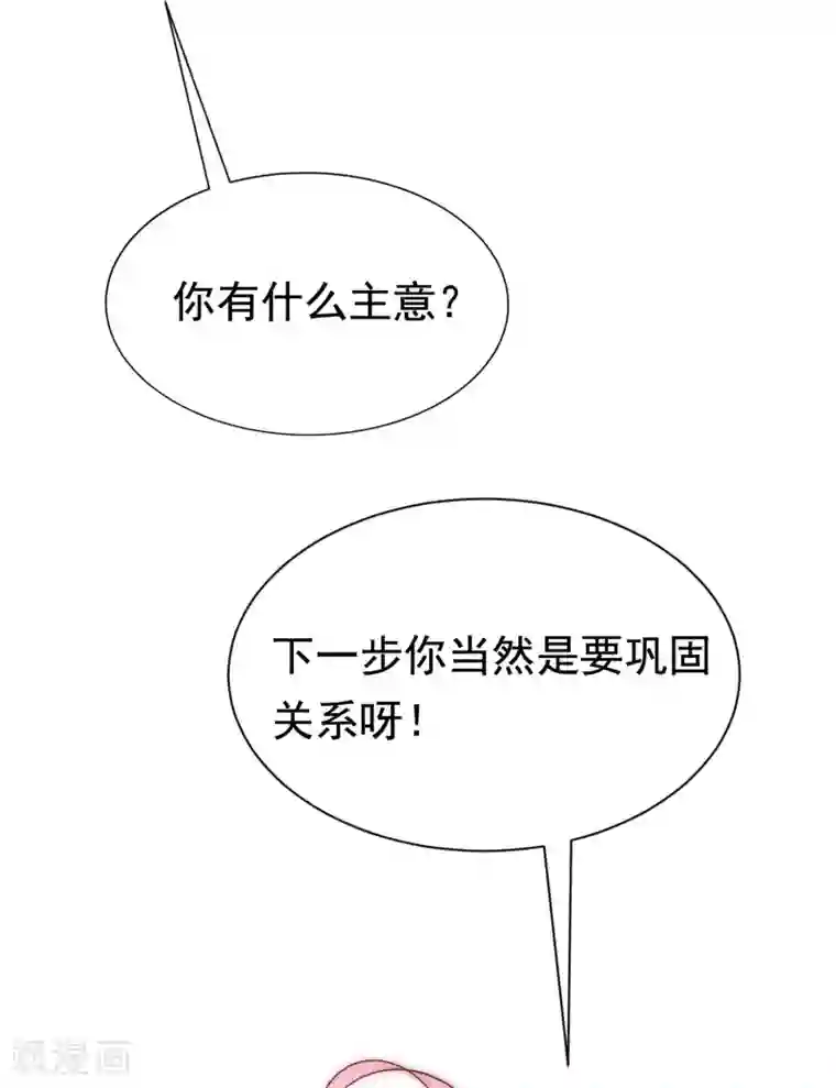 渣男总裁别想逃第149话 今晚月色真美！