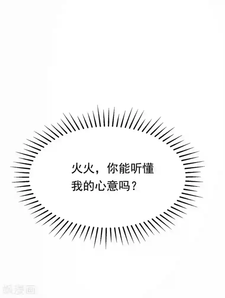 渣男总裁别想逃第149话 今晚月色真美！