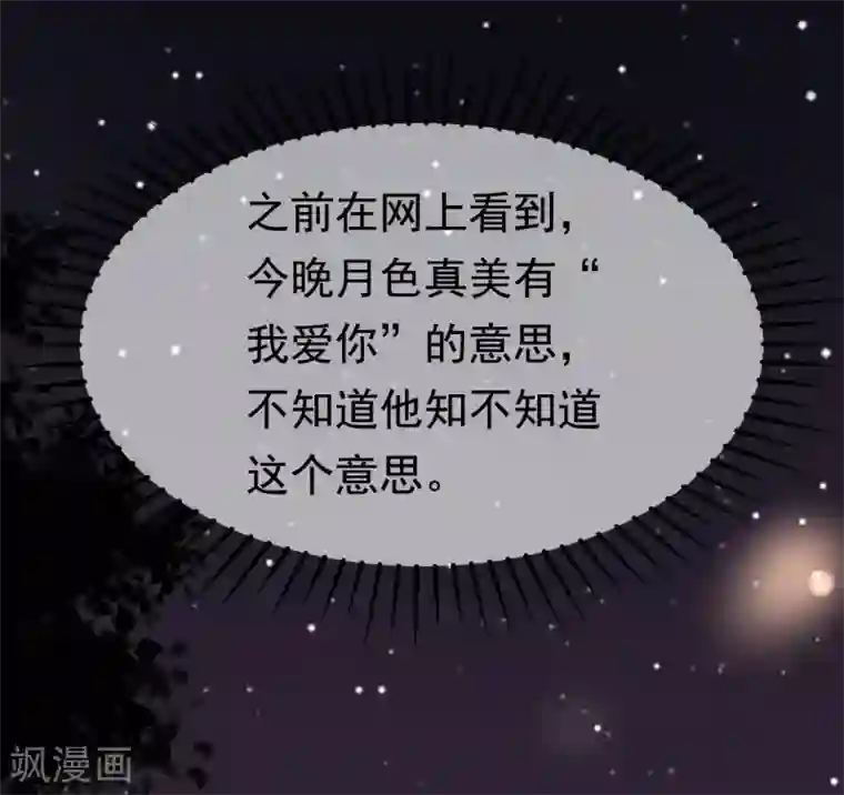 渣男总裁别想逃第149话 今晚月色真美！