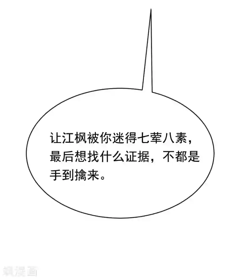 渣男总裁别想逃第149话 今晚月色真美！