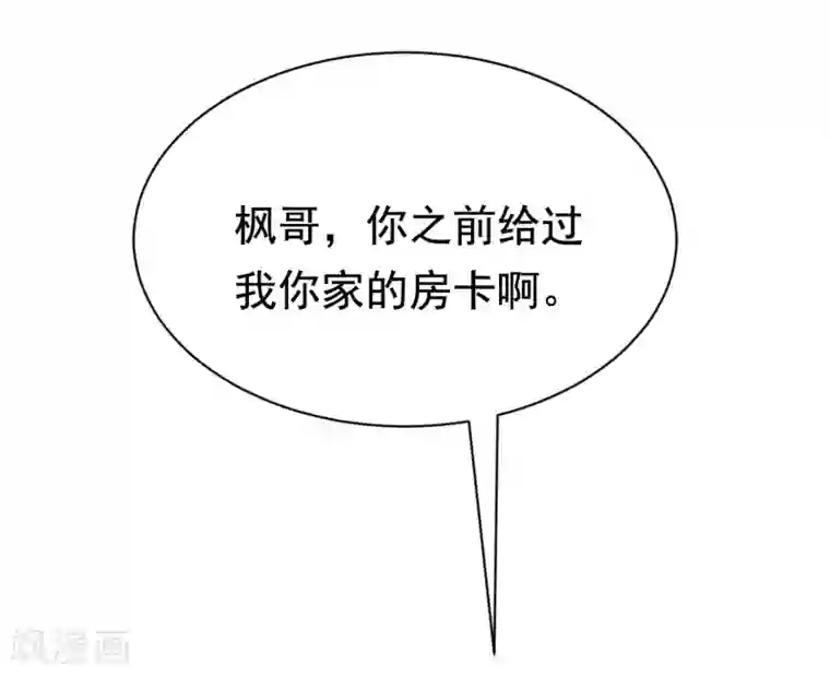 渣男总裁别想逃第150话 完了，总裁开始立flag？