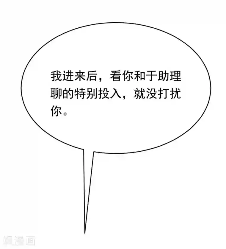 渣男总裁别想逃第150话 完了，总裁开始立flag？