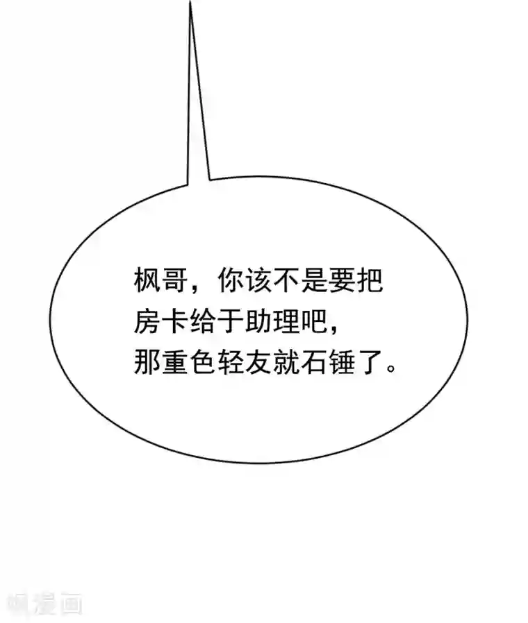 渣男总裁别想逃第150话 完了，总裁开始立flag？