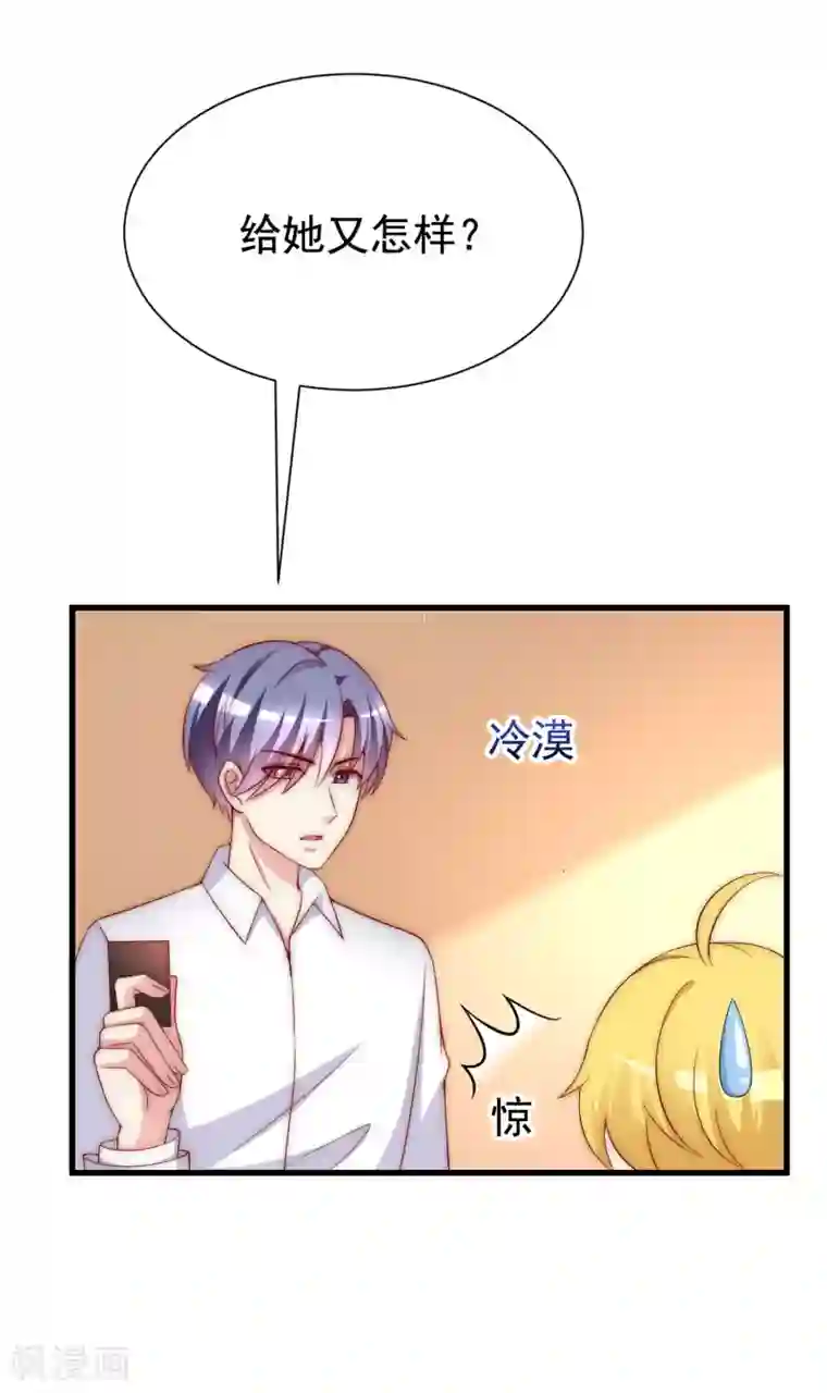 渣男总裁别想逃第150话 完了，总裁开始立flag？