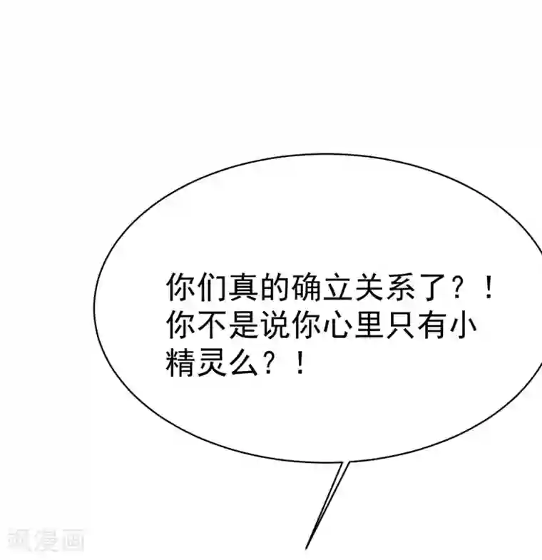 渣男总裁别想逃第150话 完了，总裁开始立flag？