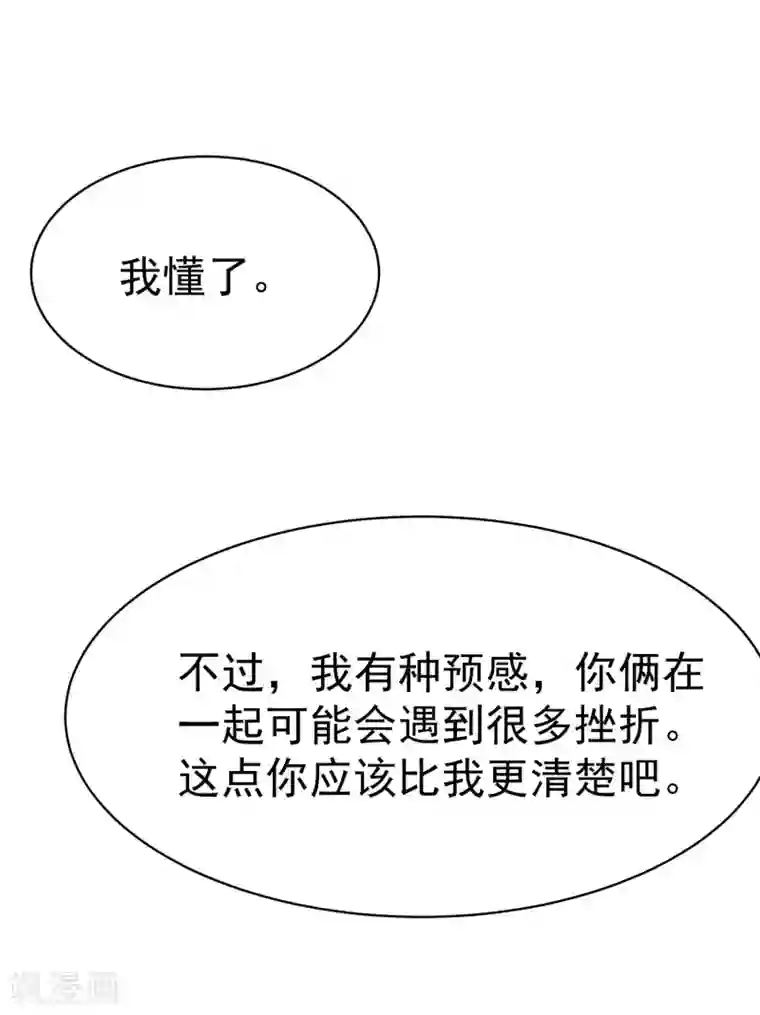 渣男总裁别想逃第150话 完了，总裁开始立flag？