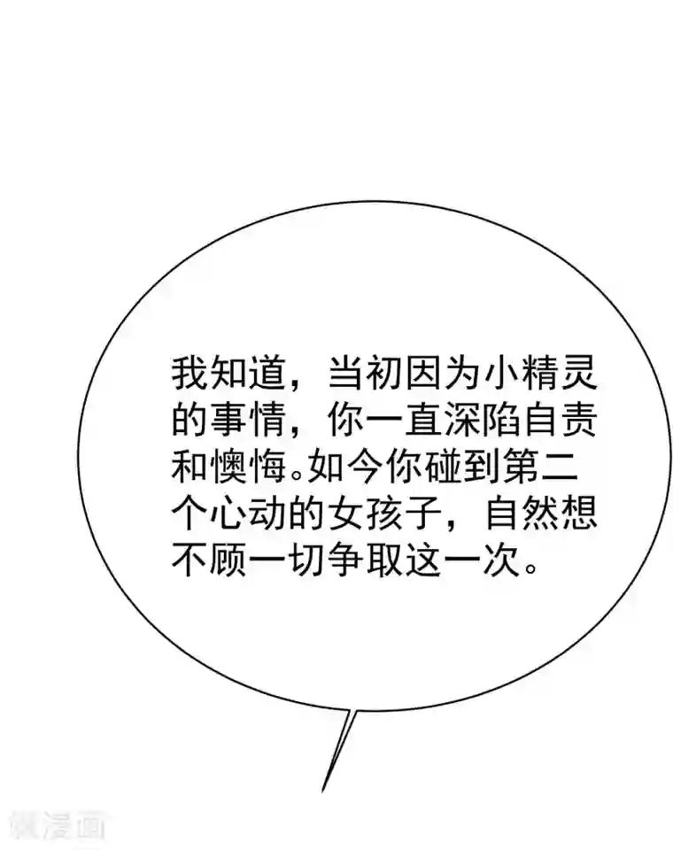 渣男总裁别想逃第150话 完了，总裁开始立flag？