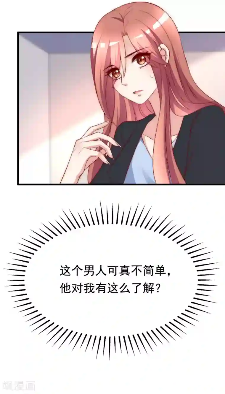 渣男总裁别想逃第151话 你是我第二个喜欢的女孩