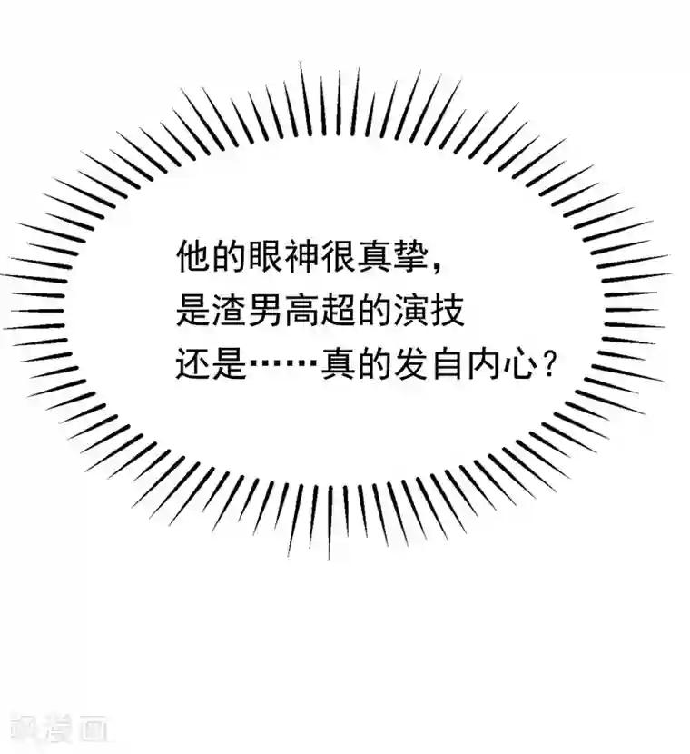 渣男总裁别想逃第151话 你是我第二个喜欢的女孩