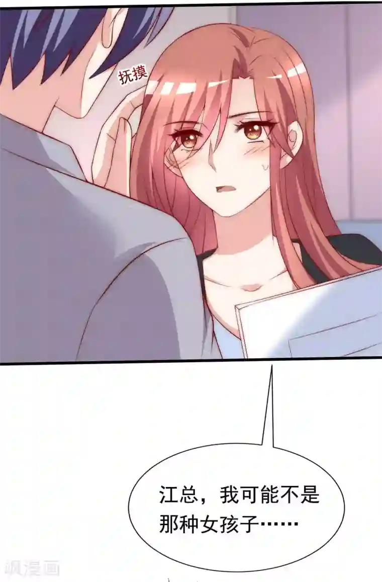 渣男总裁别想逃第151话 你是我第二个喜欢的女孩