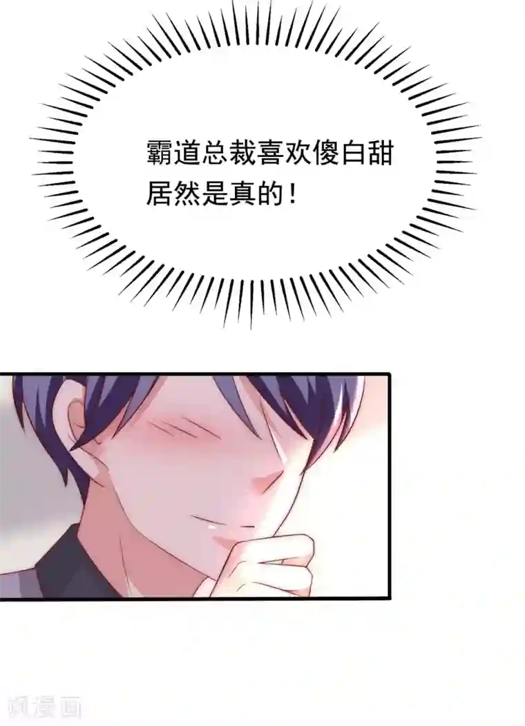 渣男总裁别想逃第151话 你是我第二个喜欢的女孩