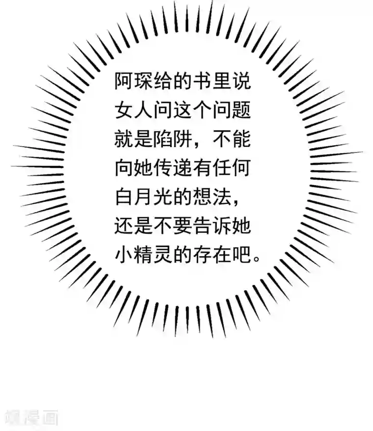 渣男总裁别想逃第151话 你是我第二个喜欢的女孩