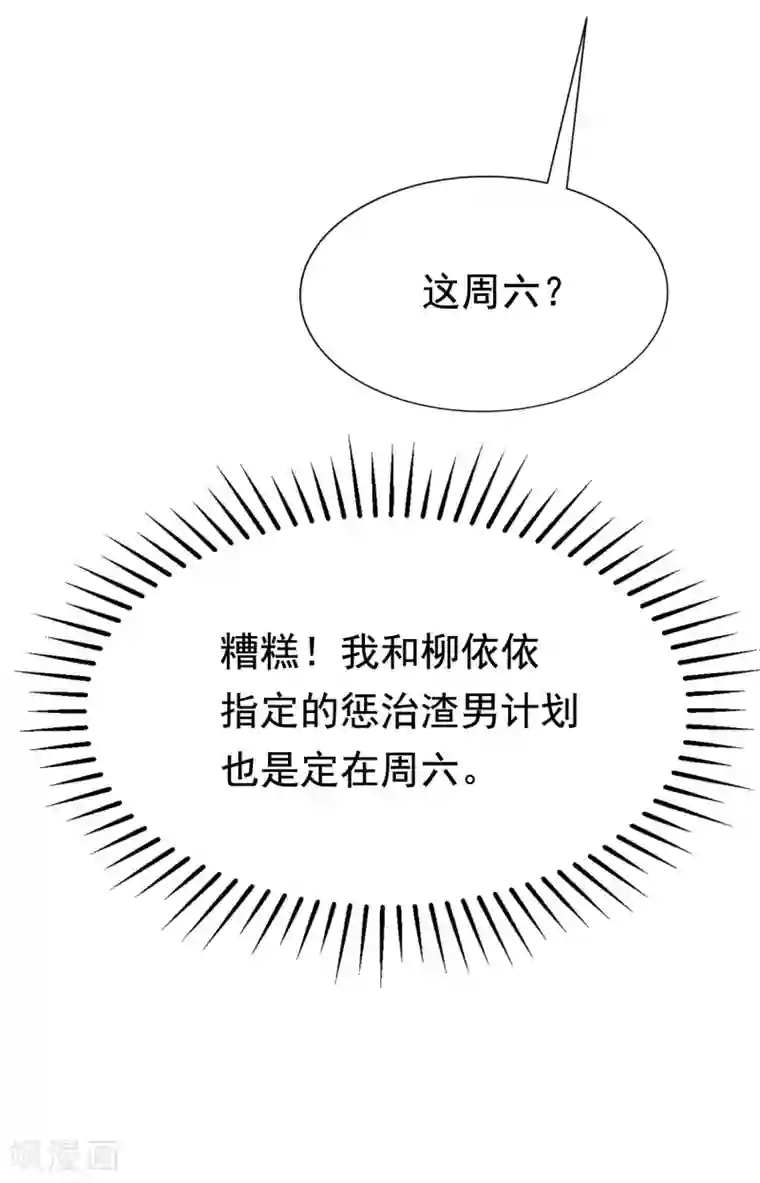 渣男总裁别想逃第151话 你是我第二个喜欢的女孩