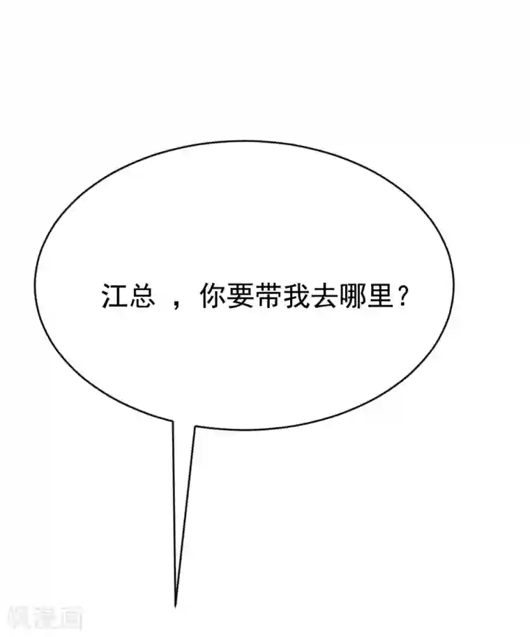 渣男总裁别想逃第152话 你真的好可爱！