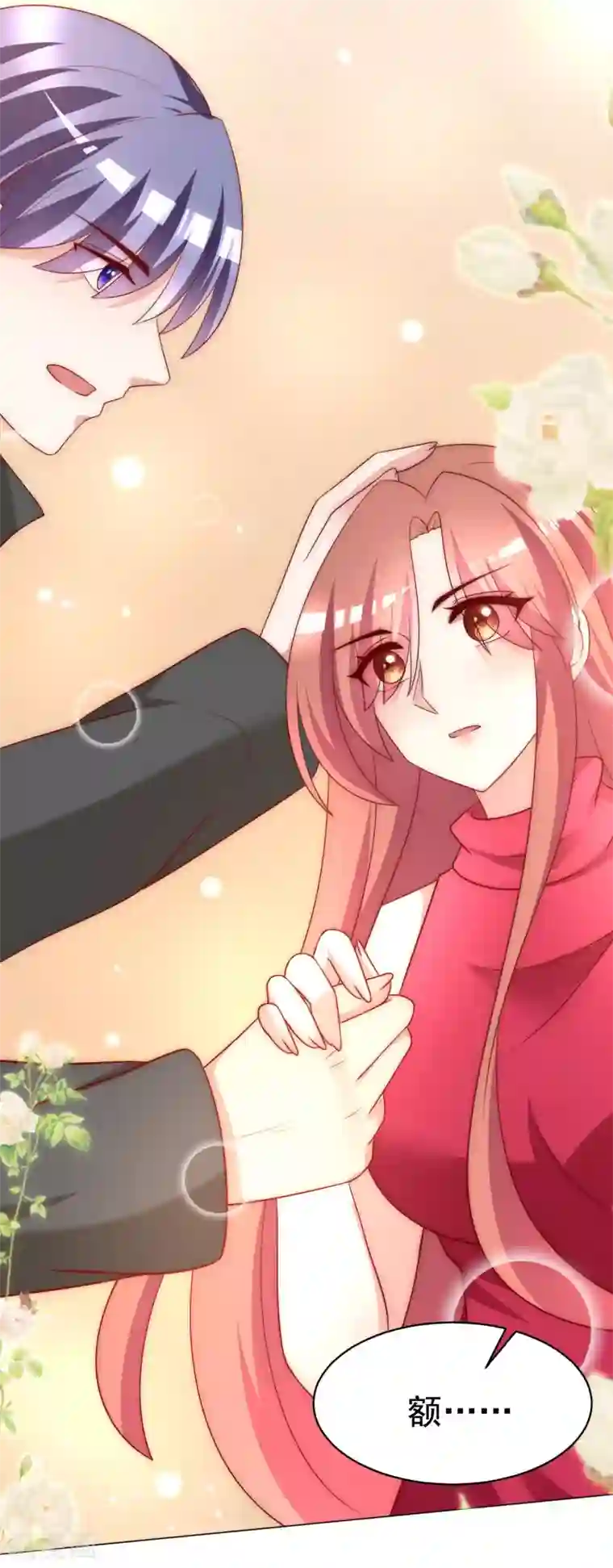 渣男总裁别想逃第152话 你真的好可爱！