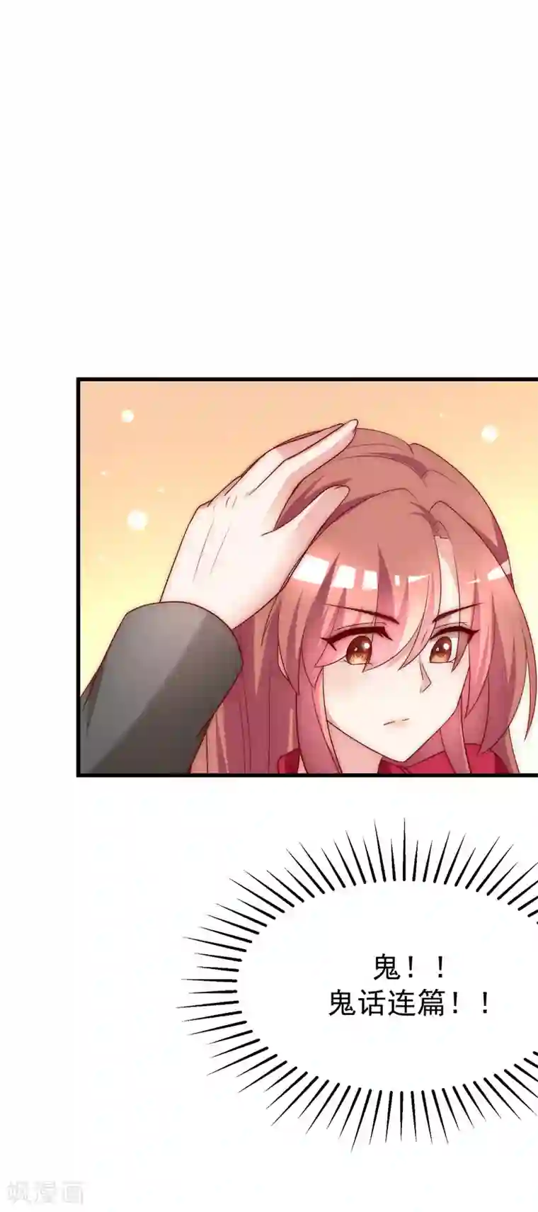 渣男总裁别想逃第152话 你真的好可爱！