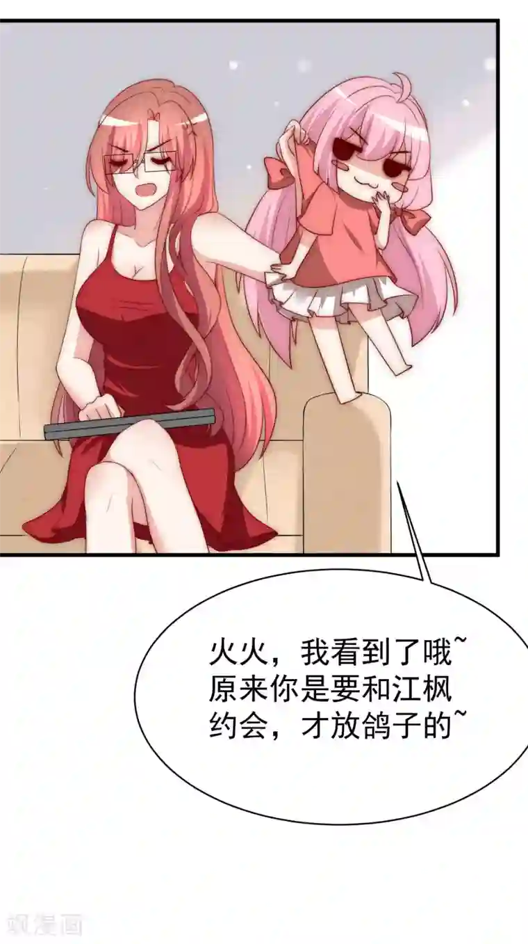 渣男总裁别想逃第152话 你真的好可爱！