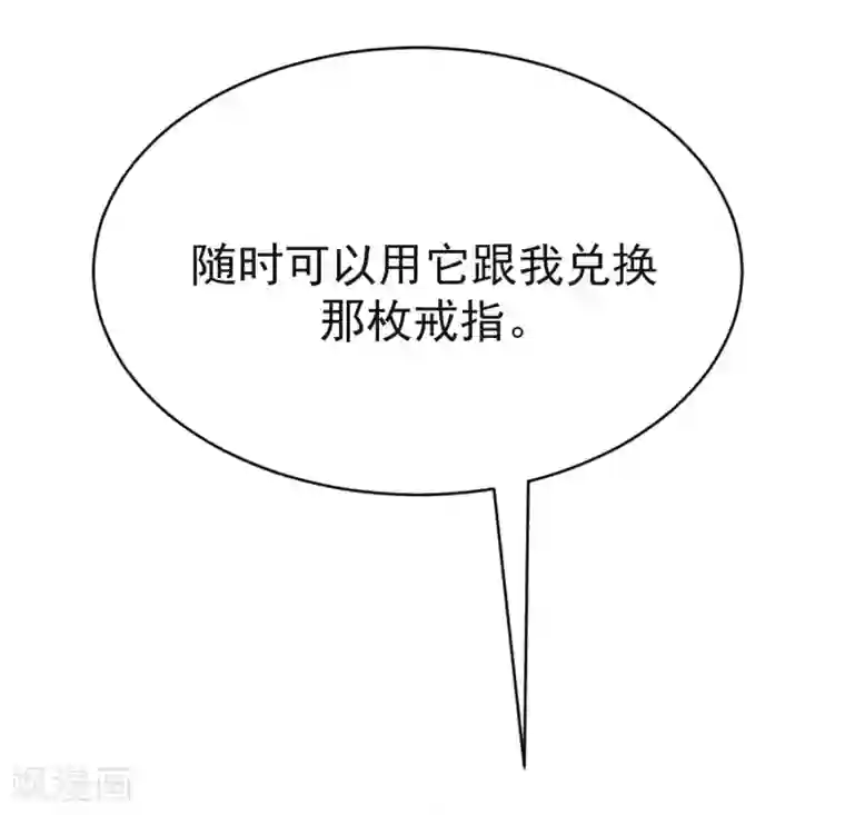 渣男总裁别想逃第153话 狗尾草与钻戒