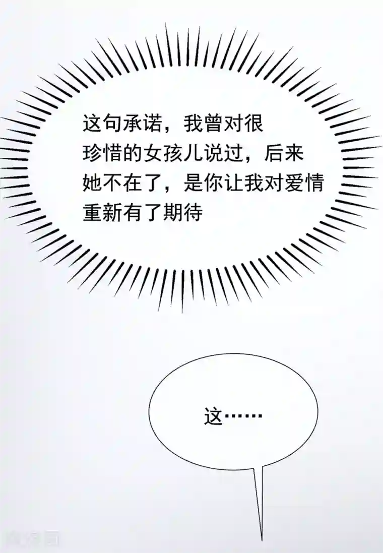 渣男总裁别想逃第153话 狗尾草与钻戒