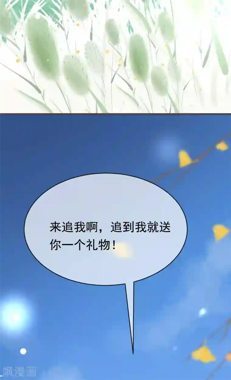 渣男总裁别想逃第153话 狗尾草与钻戒