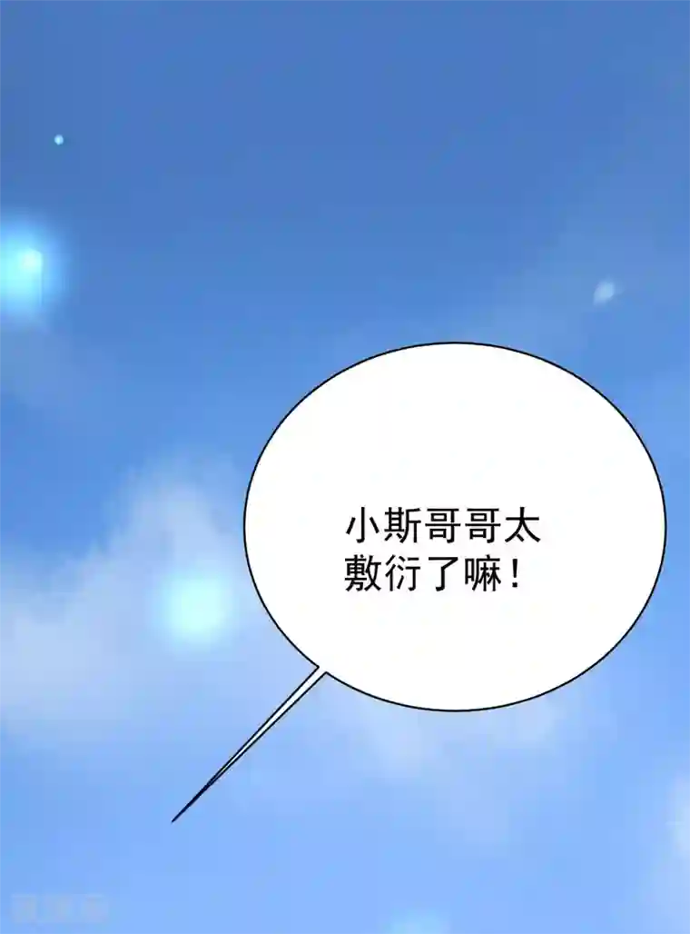 渣男总裁别想逃第153话 狗尾草与钻戒