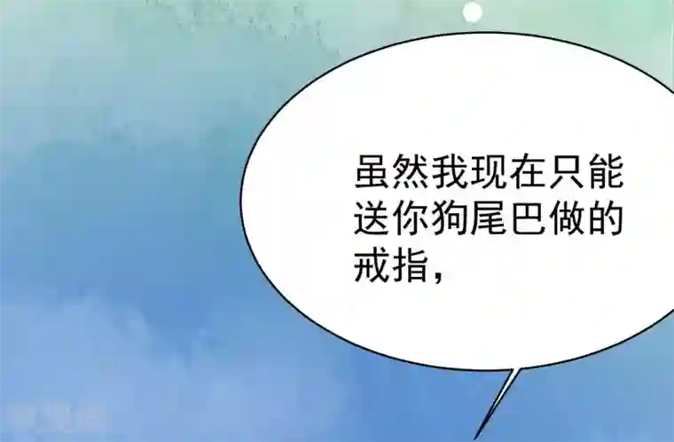 渣男总裁别想逃第153话 狗尾草与钻戒