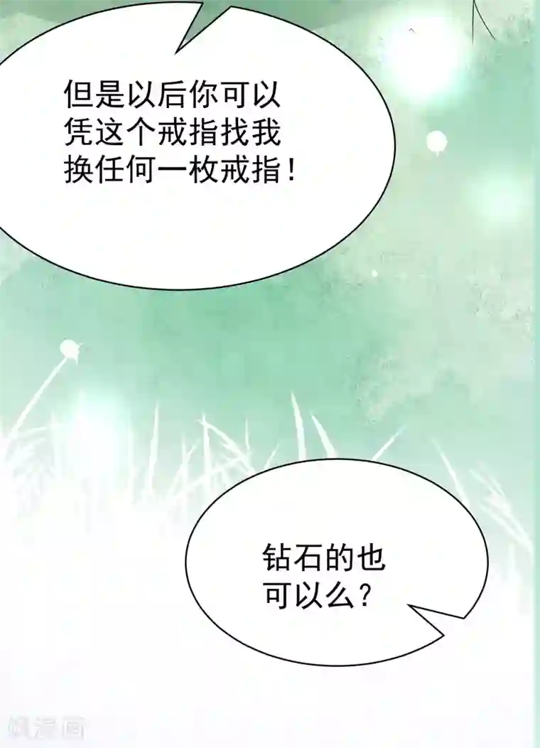 渣男总裁别想逃第153话 狗尾草与钻戒