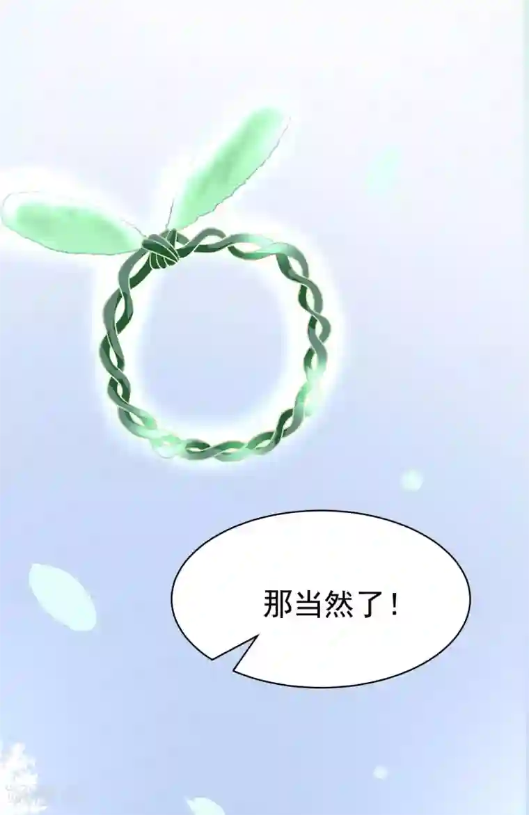 渣男总裁别想逃第153话 狗尾草与钻戒