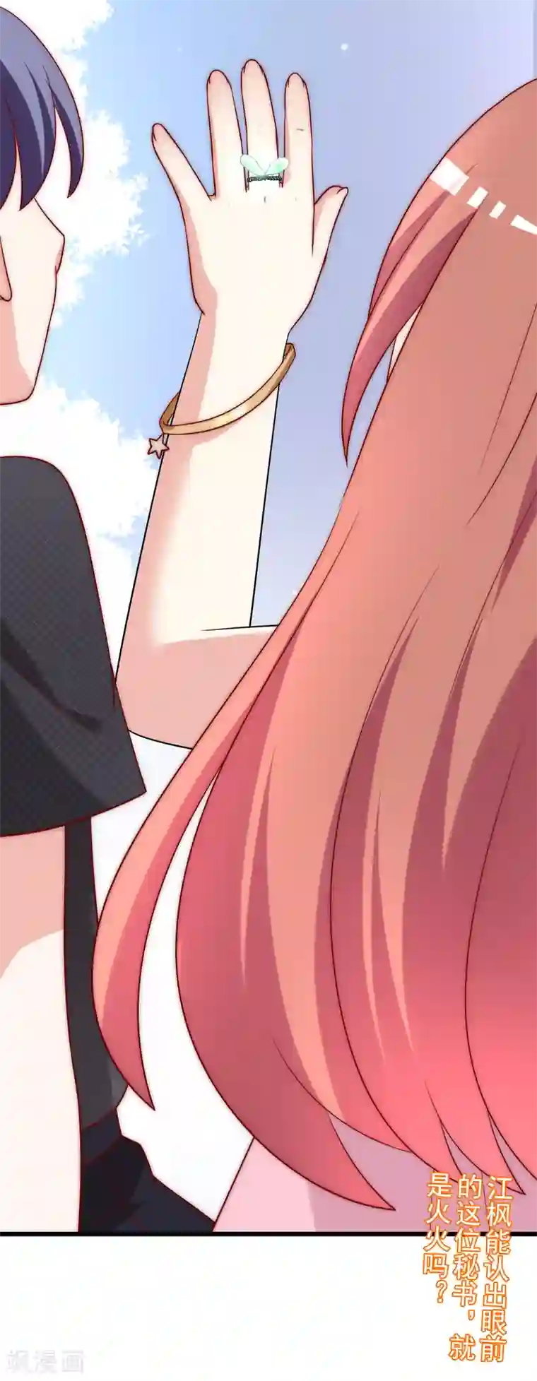 渣男总裁别想逃第153话 狗尾草与钻戒