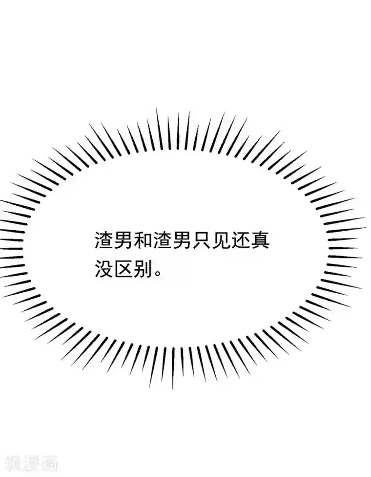 渣男总裁别想逃第154话 我该选择谁？
