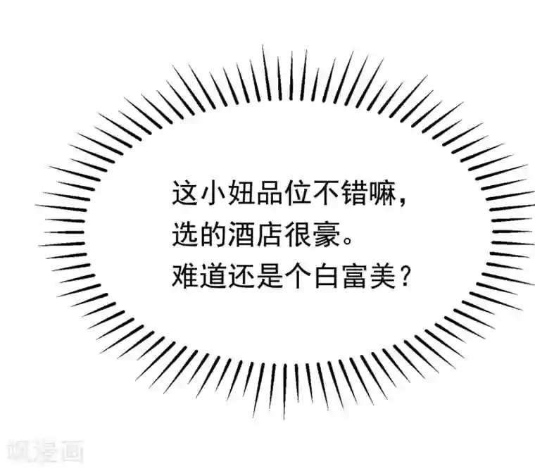 渣男总裁别想逃第156话 直播看大戏！