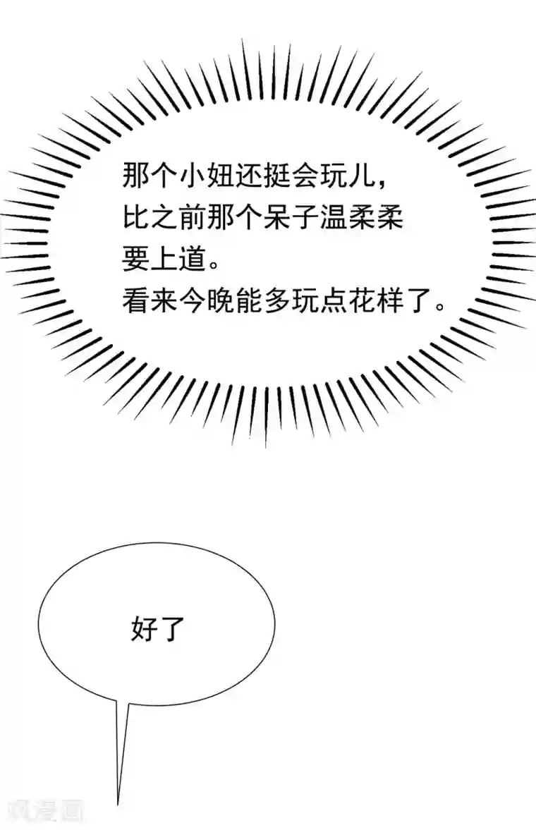 渣男总裁别想逃第156话 直播看大戏！