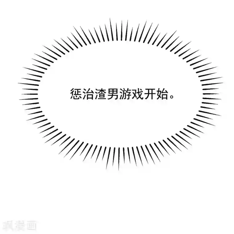 渣男总裁别想逃第156话 直播看大戏！