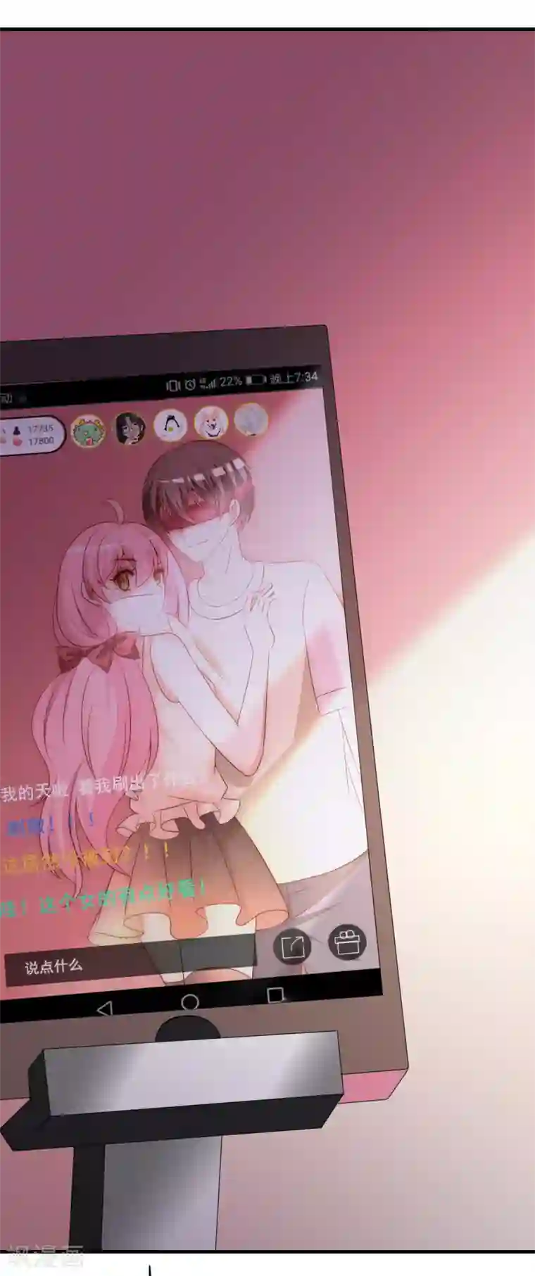 渣男总裁别想逃第156话 直播看大戏！