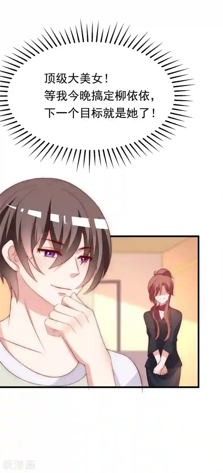 渣男总裁别想逃第156话 直播看大戏！